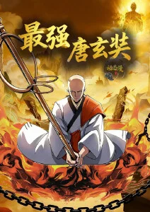 小蜜桃电影-墨色江湖动漫海报